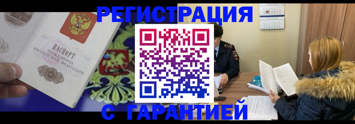 временная регистрация для всех в Заозёрном